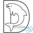 Декоративная наклейка буква D дельфином