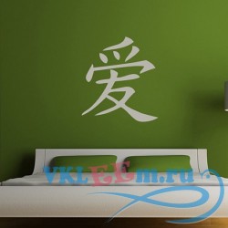 Декоративная наклейка Китайская любовь иероглиф