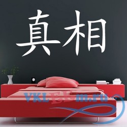 Декоративная наклейка Китайские буквы