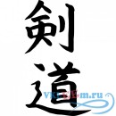 Декоративная наклейка Китайский иероглифы