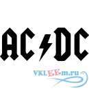 Декоративная наклейка AC/DC 