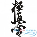 Декоративная наклейка Karate Symbol Wall Sticker Decorative Wall Art